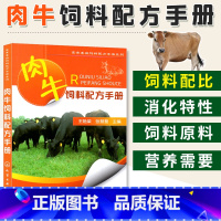 [正版]肉牛饲料配方手册 肉牛养殖技术生态肉牛饲养喂养知识 牛病防治畜牧业养牛书籍大全畜牧业养殖养牛技术大全 管理科学