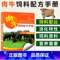 [正版]肉牛饲料配方手册 肉牛养殖技术生态肉牛饲养喂养知识 牛病防治畜牧业养牛书籍大全畜牧业养殖养牛技术大全 管理科学