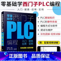 [正版]零基础学西门子PLC编程 入门提高应用实例 入门提高应用实例 触摸屏编程指令详解PLC技术plc控制系统 西门