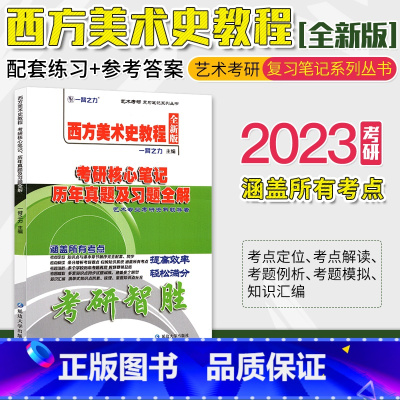 [正版]2023新版 艺术设计十五讲考研核实笔记历年真题及习题全解