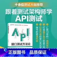 [正版]接口测试方法论 TCP/IP抓包http自动化测试 web接口测试性能智能化软件测试 持续集成持续交付 pyt