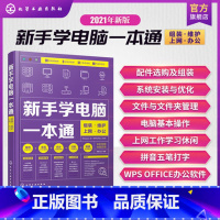 [正版]新手学电脑 从零开始初学电脑 计算机办公软基础知识书籍自学全套 零基础新手学电脑入门教程 文员电脑应用基础拼音