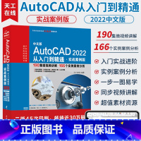 [正版]2022新版cad教程书籍中文版AutoCAD2022从入门到精通cad2021cad2020autocad机