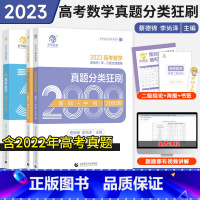 2023[蔡德锦]数学2000题+多选300题 全国通用 [正版]2023蔡德锦高考数学真题分类狂刷基础2000题数学