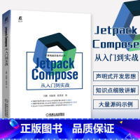 [正版] Jetpack Compose 从入门到实战王鹏 关振智 曾思淇 Jetpack Compose入门书 An