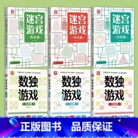 迷宫+数独[全套6本] [正版]迷宫游戏数独游戏全套6本 思维逻辑专注力训练记忆力观察力益智早教玩具书籍 书儿童3-6岁