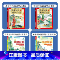 唐诗+宋词+弟子规+三字经(共4本——强烈推荐) [正版]古诗带译文 会说话的唐诗三百首手指点读发声带译文充电款书幼儿早