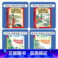 唐诗+宋词+弟子规+三字经(共4本——强烈推荐) [正版]古诗带译文 会说话的唐诗三百首手指点读发声带译文充电款书幼儿早