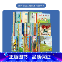 [全套74本-A4大开本]大憨熊系列国外引进 [正版]A4超大开本大憨熊绘本幼儿园老师全6册 获奖儿童故事书0-1-2-