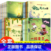 名家获奖全套32本(第1+2+3+4辑) [正版]A4大开本儿童绘本24册 孙幼军获奖名家幼儿园绘本阅读3一5-6到2岁