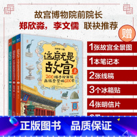 抖音同款《这就是故宫》 [正版]刘媛媛抖音这就是故宫全3册礼盒装200幅手绘赠故宫建筑全景图打开故宫了不起的中国3-18