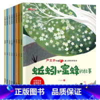 严文井名家获奖绘本全8本 [正版]A4大开本 名家获奖绘本严文井儿童心智培养8册 幼儿园绘本阅读3一5-6到2岁幼儿亲子