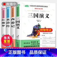 [正版]四大名著全套小学生版全4册 原著青少年儿童五年级下册课外阅读书籍快乐读书吧的西游记水浒传红楼梦三国演义中国