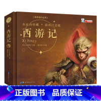 西游记 [正版]3本28元精装硬壳版 西游记小学生版 四大名著全套注音版原著儿童版带拼音青少年版小学课外书少儿彩图课外阅
