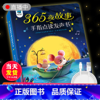 故事发声书(60个中外经典故事) [正版]抖音同款365夜故事手指点读发声书中外经典60个故事有声书会说话的早教发声书0