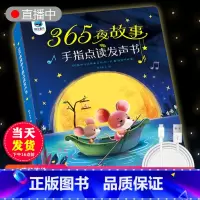 故事发声书(60个中外经典故事) [正版]抖音同款365夜故事手指点读发声书中外经典60个故事有声书会说话的早教发声书0