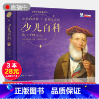 少儿百科 [正版]3本28元精装硬壳版 少儿百科十万个为什么 小学版带拼音 儿童百问百答全书幼儿版有声读物儿童6-7-8