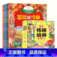 儿童性格培养绘本(全6本) [正版]抖音同款儿童性格培养与情绪管理绘本全套6册幼儿园宝宝3一6岁4到5岁幼儿图书读物三岁