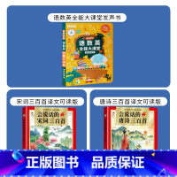 语数英+唐诗+宋词(共3本发声书) [正版]小儒童 抖音同款会说话的学前启蒙智能大课堂点读发声书早教有声宝宝手指幼儿童识