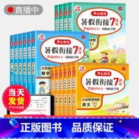 暑假衔接[语文] 一升二 [正版]2023新版教育暑假衔接7周练 人教版语文数学英语一升二升三升四升五升六小学一二三四五