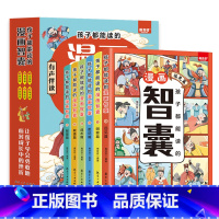 [全6本]孩子都能读的漫画智囊 [正版]抖音同款 孩子都能读的漫画智囊 全6册 处世的智慧7-15岁漫画书儿童版完整版全