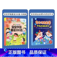 童谣300首+语言启蒙(共2本) [正版]抖音同款宝宝学唱童谣300首点读发声书 会说话的早教有声书0-1-2-3岁幼儿