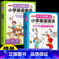[共2本]单词+语法 小学通用 [正版]抖音同款 开心教育 情景图解法小学英语法177个语法知识点小学英语单词1200词