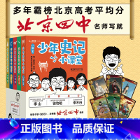 少年史记小课堂全套5本 [正版]抖音同款少年史记小课堂套5册帝王霸主将相骑士圣贤70位史记核心人物300则经典故事写给儿