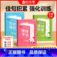 小学通用1-6年级(句子训练) 小学通用 [正版]句子训练小学生语文句式训练大全扩句仿句组词造句修改病句照样子写句子专项