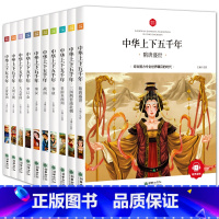 中华上下五千年 [正版]中国民间神话故事 弘智 彩图注音版 一二年级小学生课外阅读必读书籍朝华出版社盘古开天后羿射日故事