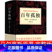 [正版]百年孤独 精装50周年纪念版中文原版翻译无删减加西亚马尔克斯代表作诺贝尔文学奖外国经典文学小说书籍南海出版社