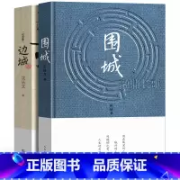 [正版]边城+围城硬壳精装版 全两册钱钟书沈从文作品集系列书原版原著精美装人民文学出版社中国现当代文学小说书文集课外阅