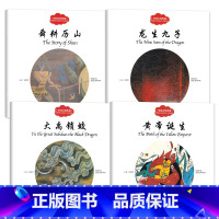 [正版]中国古代传说赵镇琬主编幼学启蒙系列丛书第三辑中英对照双语版舜耕历山龙生九子大禹锁蛟黄帝诞生三四年级故事书新世界