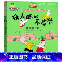 [正版]没头脑和不高兴注音版任溶溶著书 小学生二年级必读课外书阅读书籍带拼音幽默文学一年级必读儿童读物