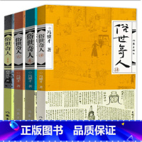 [正版]4册俗世奇人冯骥才原著全套共4册1+2+3+4足本无删减全新修订版短篇小说集五年级读物现当代文学随笔民间人物传
