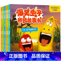 [全6册]爆笑虫子拼音故事书 [正版]爆笑虫子书全套6册拼音故事书绘本漫画书幼儿园阅读3–6岁识字三四五岁小班中班大班一