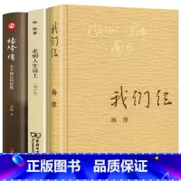[正版]全套3册 杨绛传+走到人生边上+我们仨 杨绛转 杨绛先生经典语录的书 杨绛自传中国现当代随笔文学书籍 商务印书