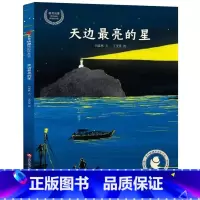 [正版]天边亮的星书刘晶林文王笑笑图1年级祖庆说百班千人一年级小学生必读课外书阅读书籍江苏凤凰少年儿童出版社非注音版K