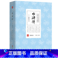 [正版]无删减水浒传原著原版100回青少年版中学生四大名著白话文完整版书目九年级初中生课外阅读必读书籍9zl