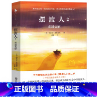 [正版]摆渡人2重返荒原 克莱儿麦克福尔33个心灵治愈现代当代文学小说人性外国读物心灵修养书籍 百花洲文艺出版社