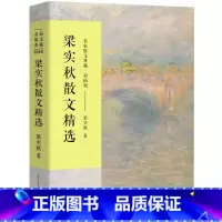 [正版]梁实秋散文集 作品散文集散文精选小说文集名家书籍雅舍全集梁秋实散文集雅舍小品雅舍谈吃 长江文艺出版社