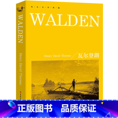 [正版]瓦尔登湖 Walden纯英文版原版书籍全英语原文小说经典世界名著外国文学原著长篇小说读物高中生大学生课外阅读必