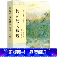 [正版]梭罗散文精选 散文集梭罗文集 名家散文典藏彩插版 现当代文学随笔作品集 初高中学生课外阅读书籍 梭罗散文 长江
