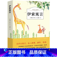 [正版]伊索寓言全集有声伴读小学生初中生青少年版266个故事书三年级四五六年级必读课外阅读精选书籍文学ys