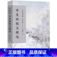 [正版]季羡林散文集 季羡林的书散文精选 经典散文精选小说文集名家作品书籍 不完满才是人生清塘荷韵月是故乡明长江文艺