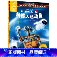 [正版]48.8元任选4本机器人总动员书中英双语电影故事书迪士尼家庭版英语绘本儿童图书3-6-8-10岁故事书睡前读物