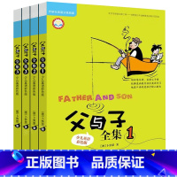 [正版]父与子全集4册少儿英语彩色漫画书双语版英语版外研社二年级小学生课外阅读书籍一年级三年级看图讲故事绘本外语教学与