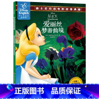 [正版]48.8元任选4本爱丽丝梦游仙境书双语故事书迪士尼英语家庭版儿童绘本中英对照书籍读物英汉漫画书3-6-8-10