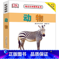 [正版]DK幼儿认知百科全书 动物 0-1-2-3岁幼儿撕不烂早教书宝宝书籍实物认知 中英对照 附赠免费双语音频 英