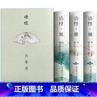 [正版]305首完整版诗经全集3册精装原著文白对照 细井徇撰绘 弘丰 注析 带注解译注 风雅颂三部古诗词书籍大全集 北